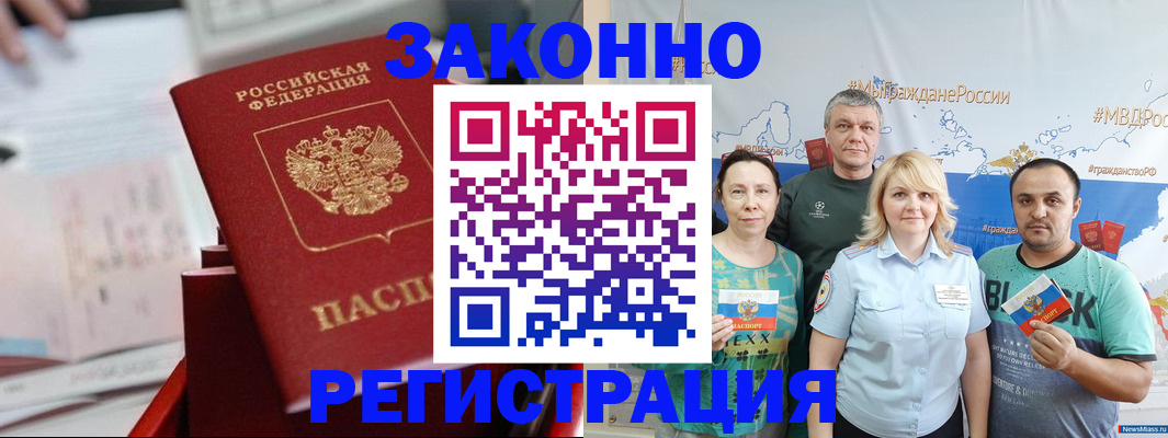 прописка в Наволоках